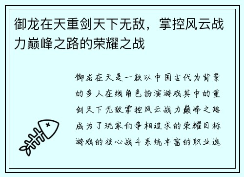 御龙在天重剑天下无敌，掌控风云战力巅峰之路的荣耀之战