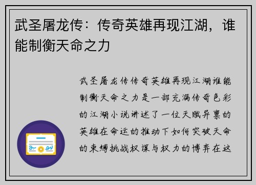 武圣屠龙传：传奇英雄再现江湖，谁能制衡天命之力